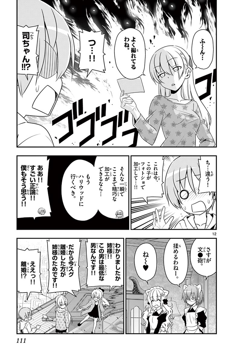 トニカクカワイイ 第14話 - Page 12