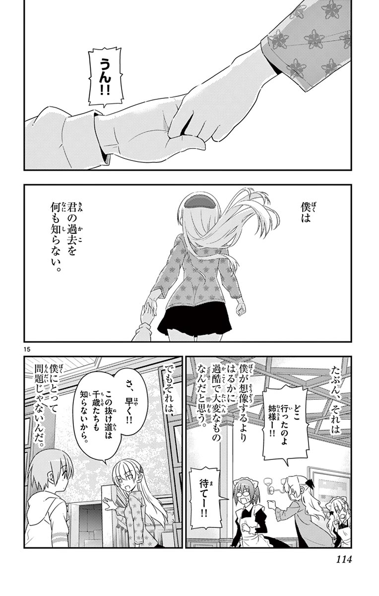トニカクカワイイ 第14話 - Page 15