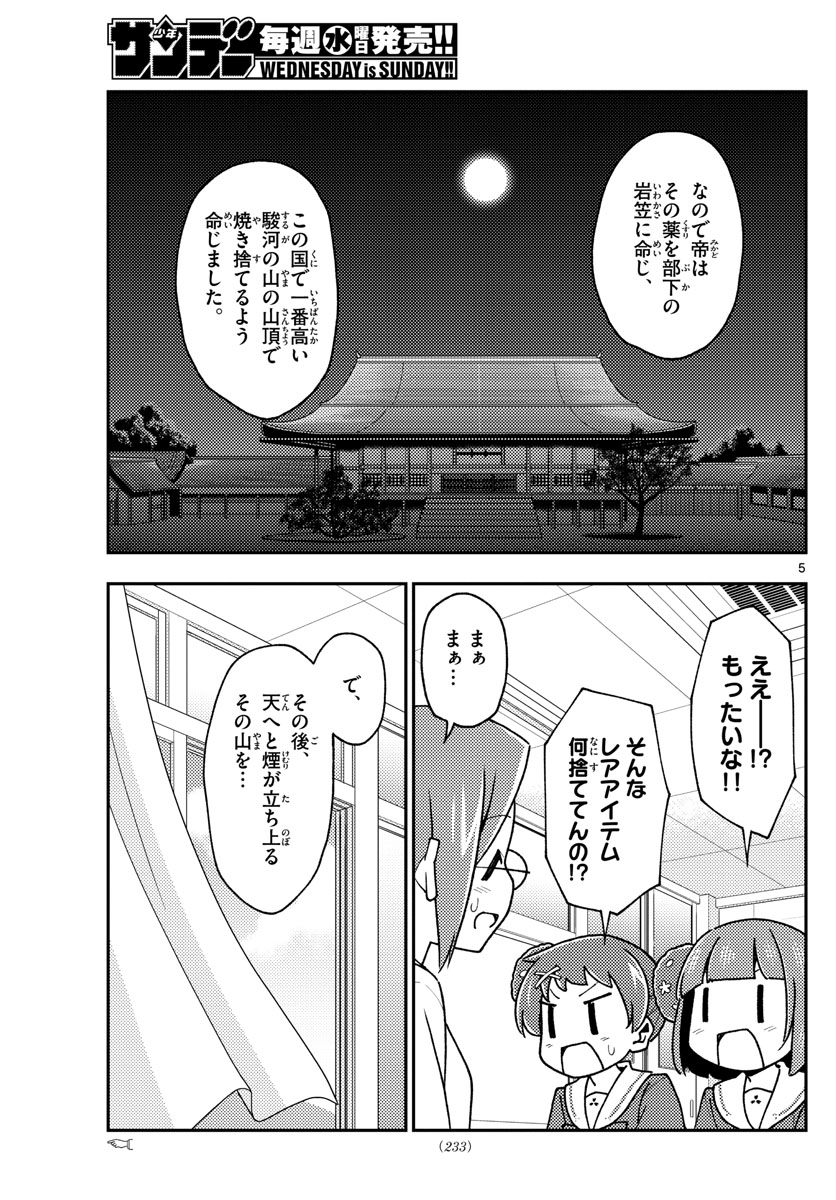 トニカクカワイイ 第142話 - Page 5