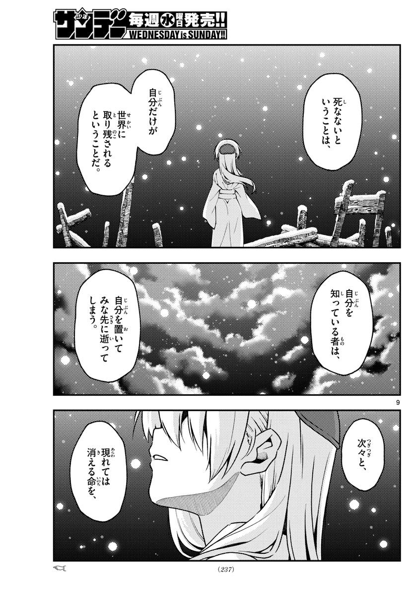 トニカクカワイイ 第142話 - Page 9