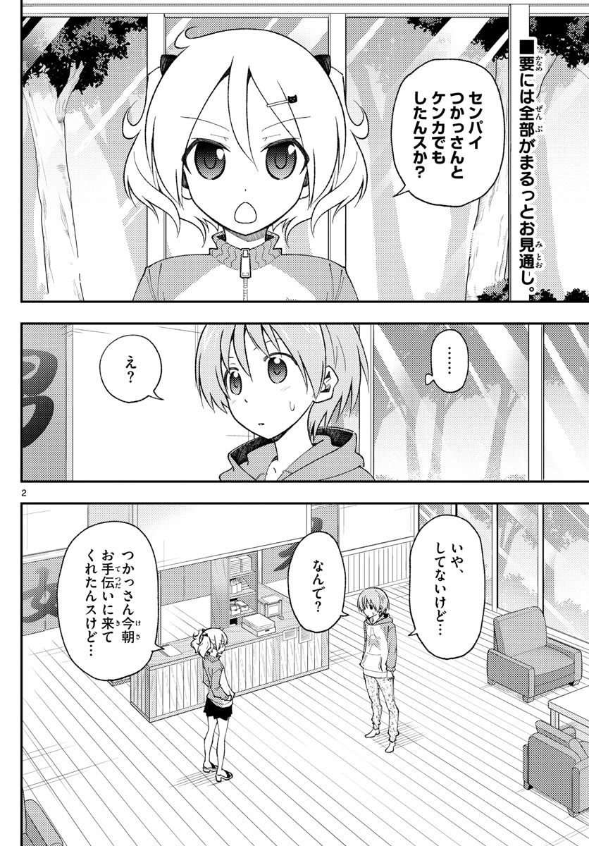 トニカクカワイイ 第143話 - Page 2