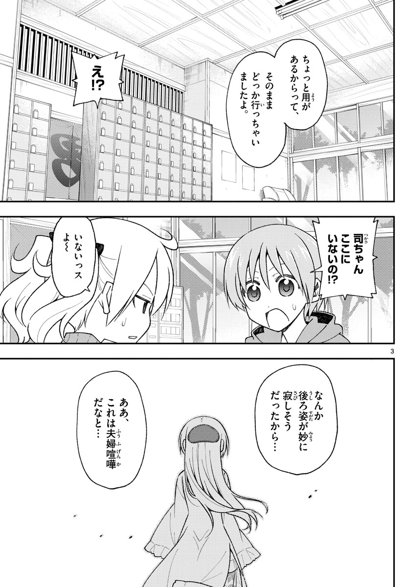 トニカクカワイイ 第143話 - Page 3