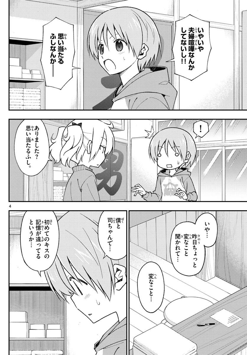トニカクカワイイ 第143話 - Page 4