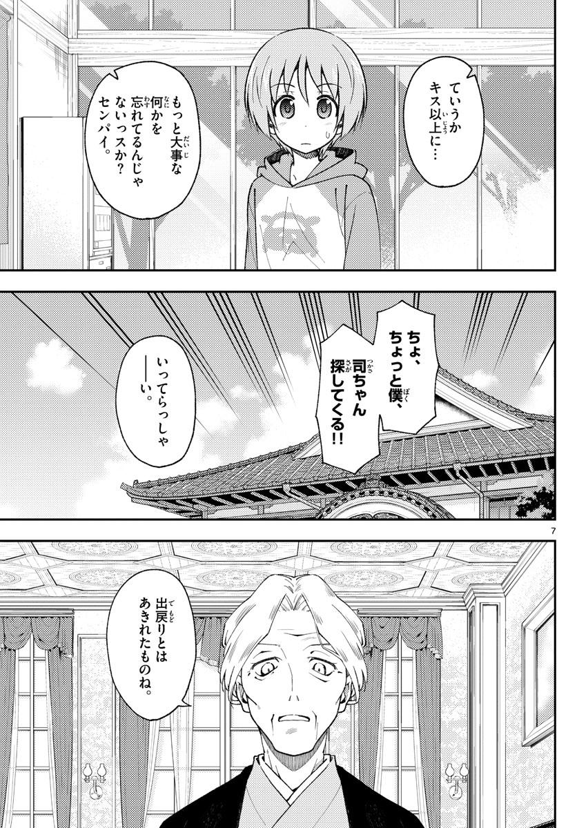 トニカクカワイイ 第143話 - Page 7