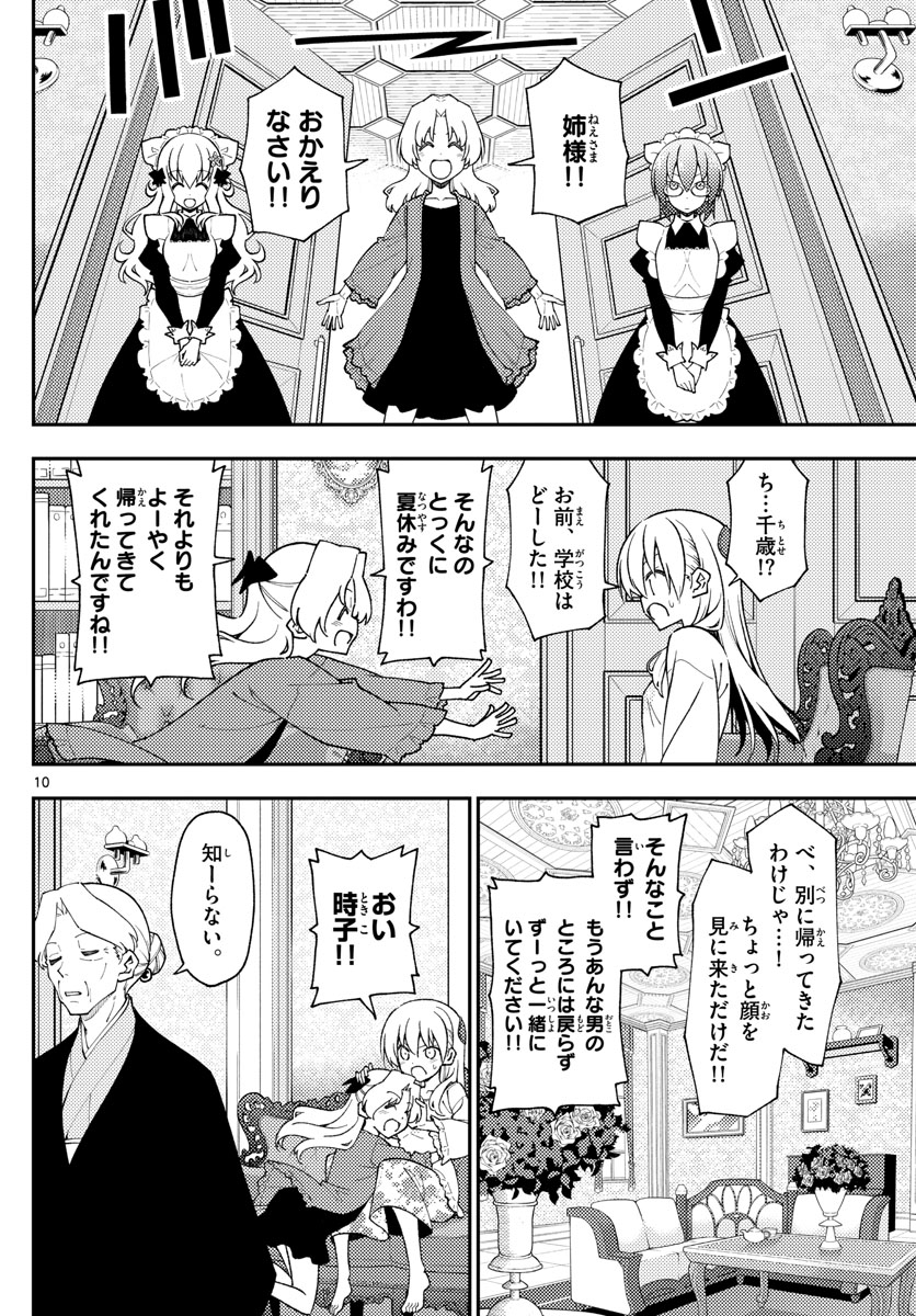 トニカクカワイイ 第143話 - Page 10