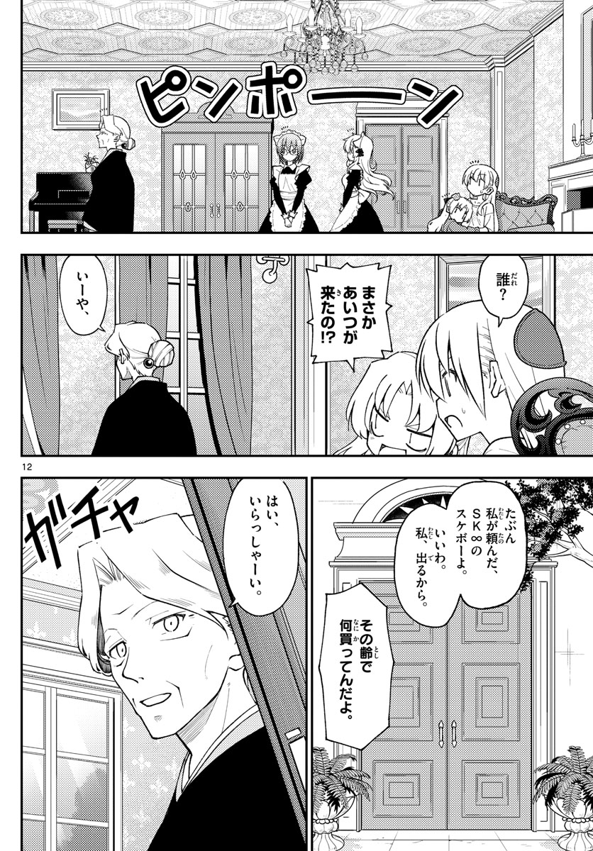 トニカクカワイイ 第143話 - Page 12