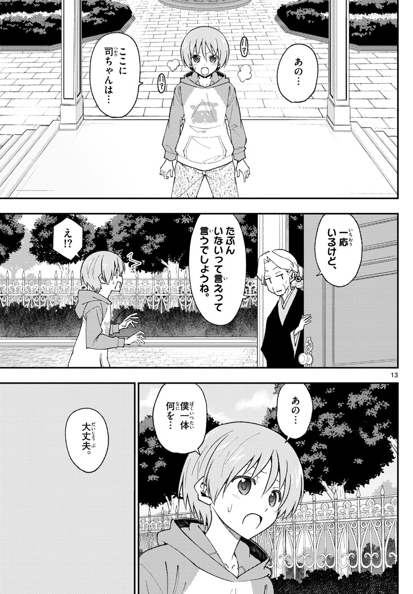 トニカクカワイイ 第143話 - Page 13