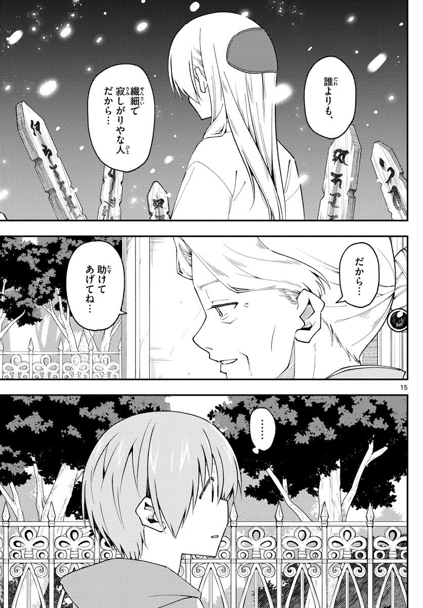トニカクカワイイ 第143話 - Page 15