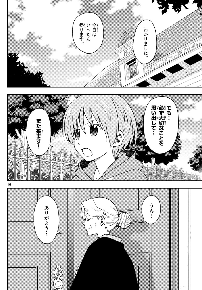 トニカクカワイイ 第143話 - Page 16