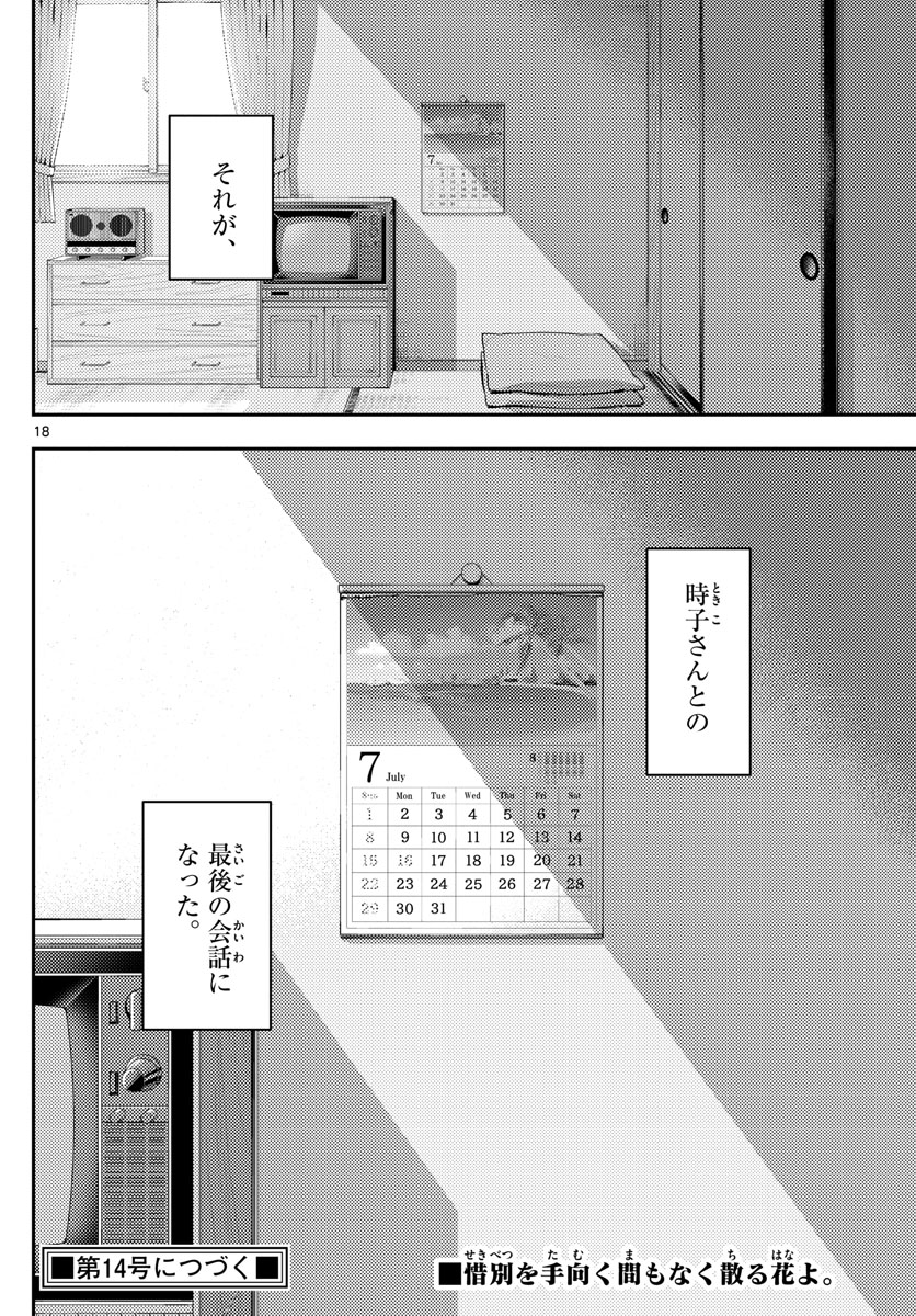 トニカクカワイイ 第143話 - Page 18