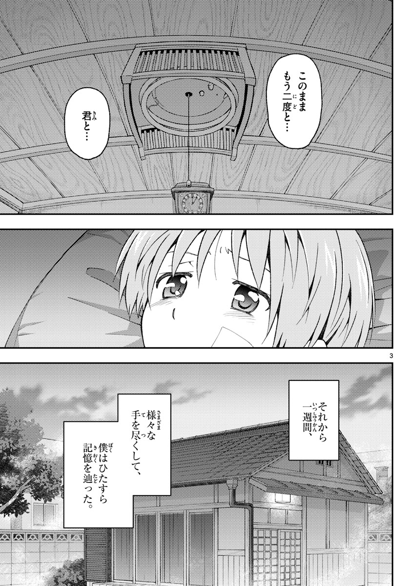 トニカクカワイイ 第145話 - Page 3