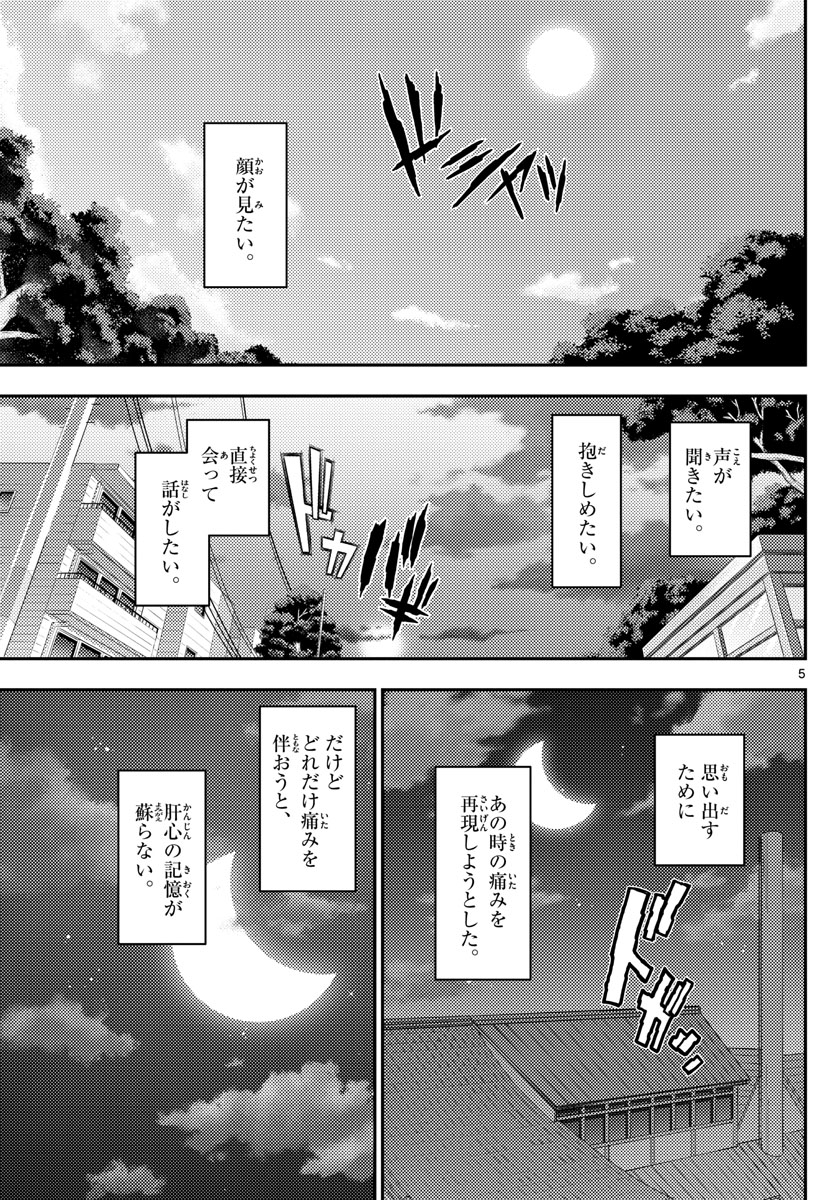 トニカクカワイイ 第145話 - Page 5