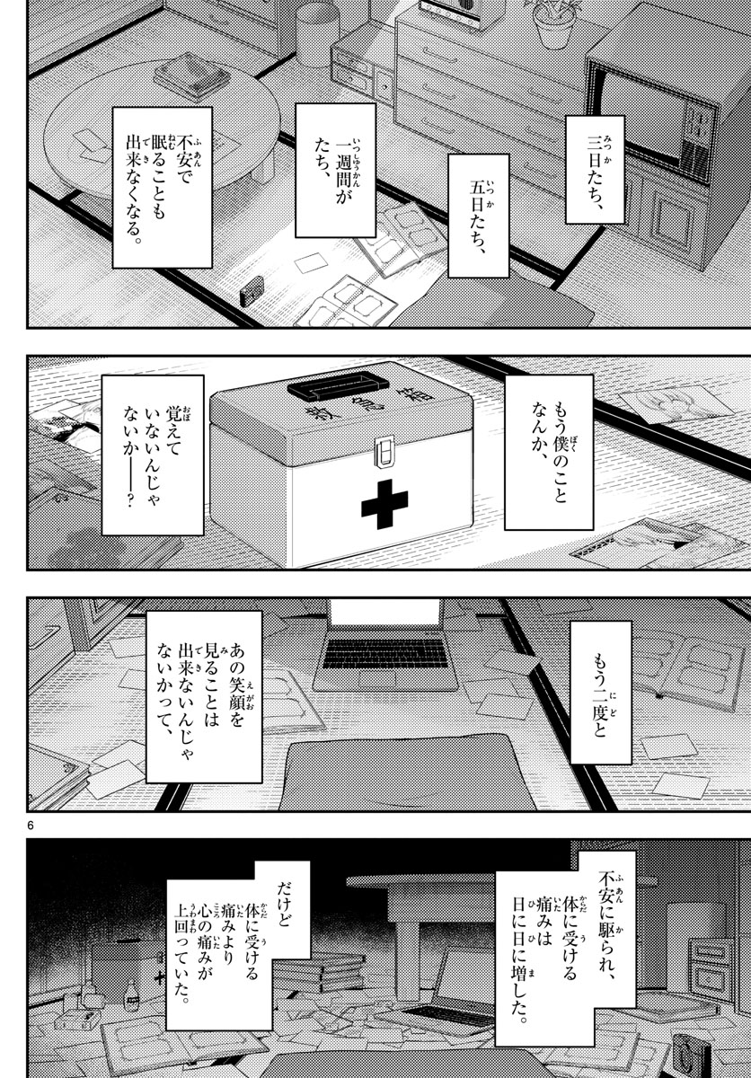 トニカクカワイイ 第145話 - Page 6