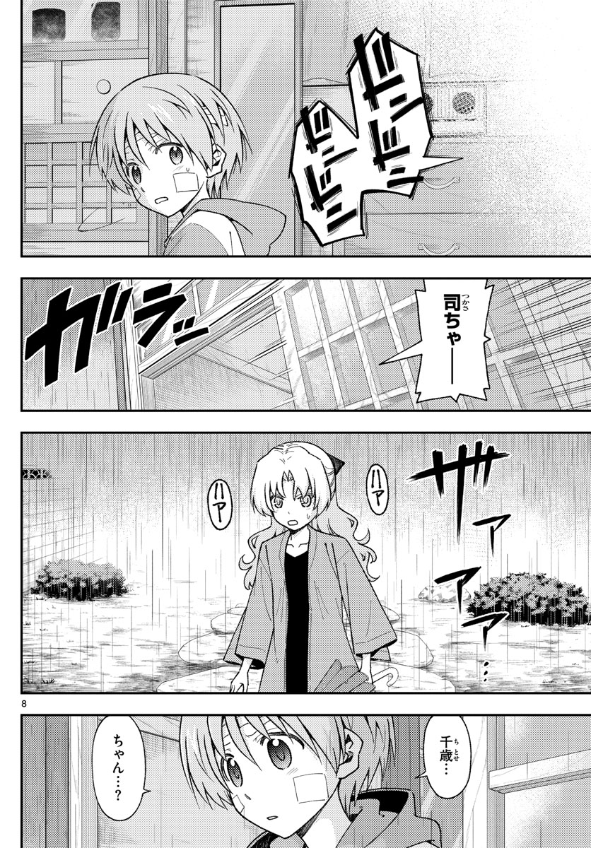 トニカクカワイイ 第145話 - Page 8