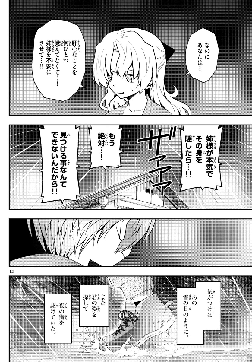 トニカクカワイイ 第145話 - Page 12