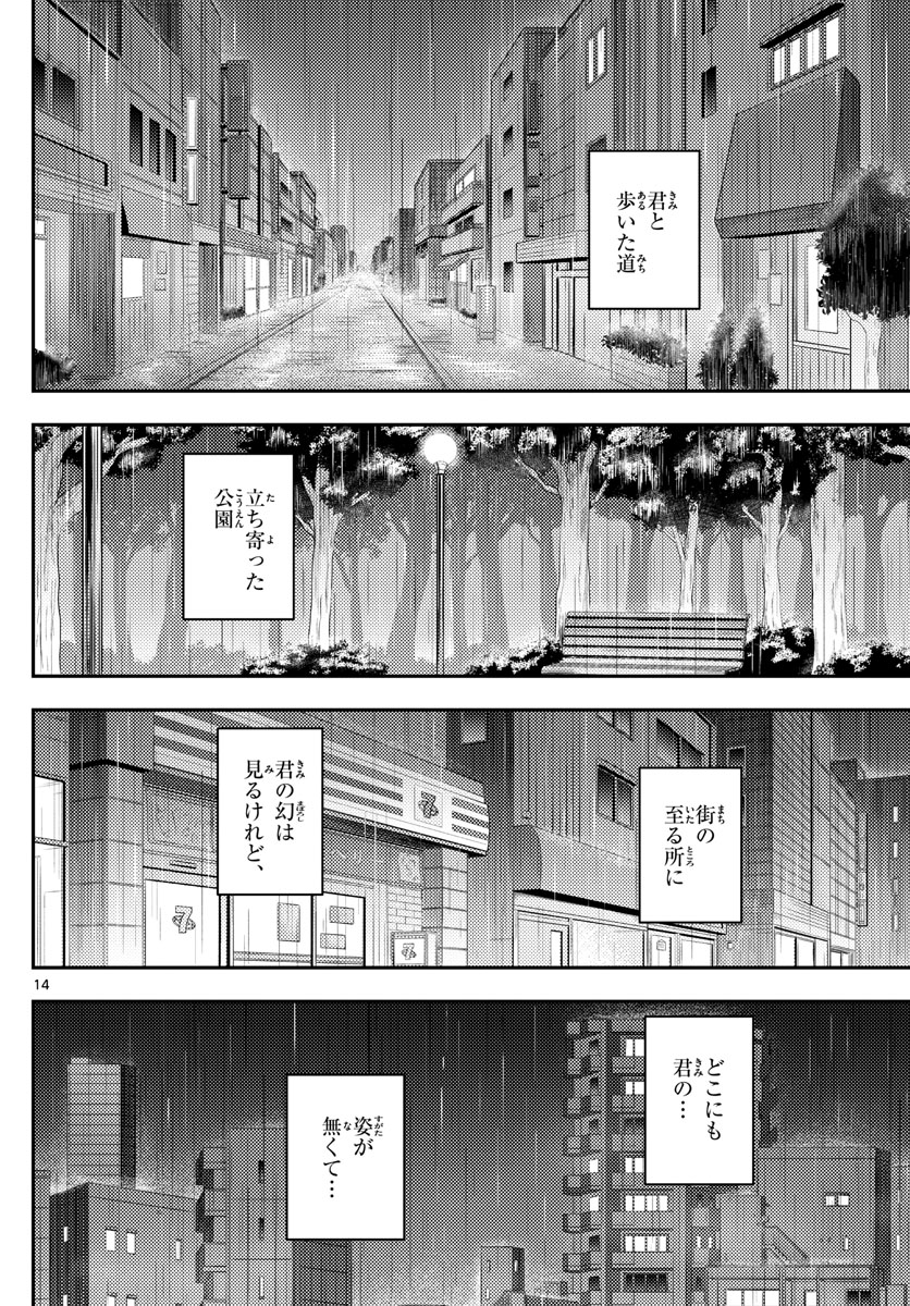 トニカクカワイイ 第145話 - Page 14