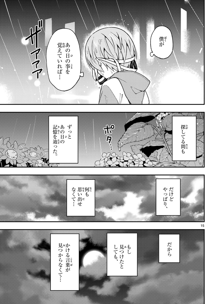 トニカクカワイイ 第145話 - Page 15
