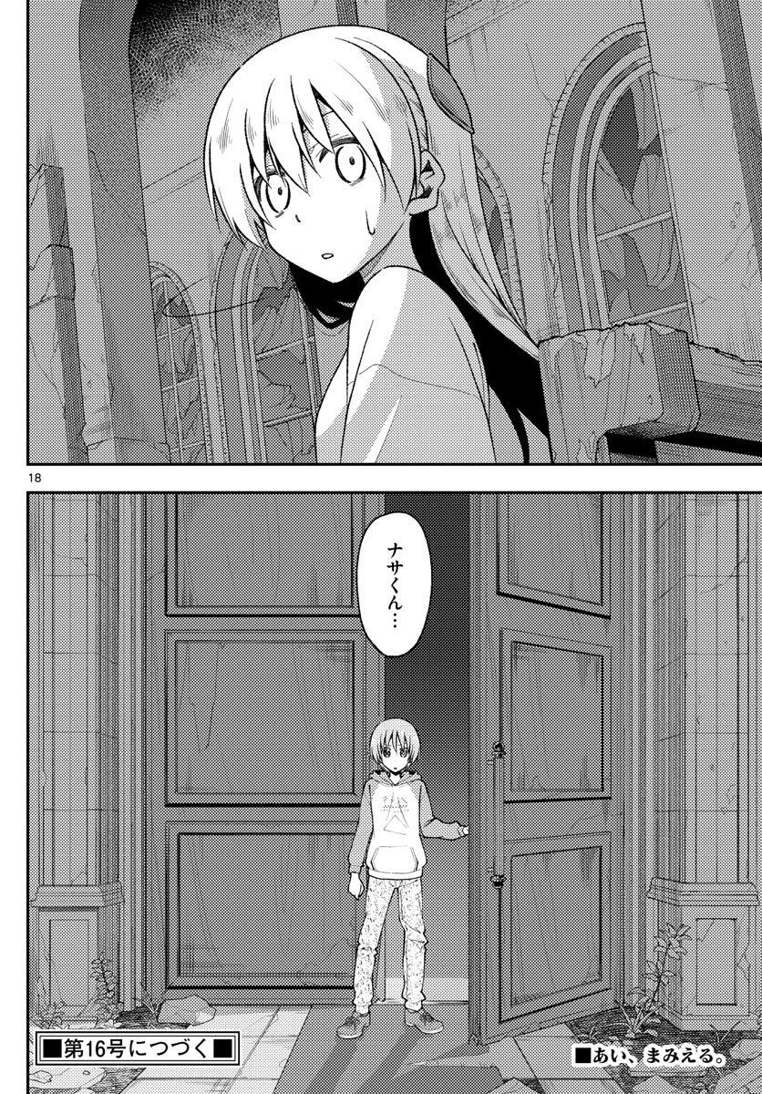 トニカクカワイイ 第145話 - Page 18