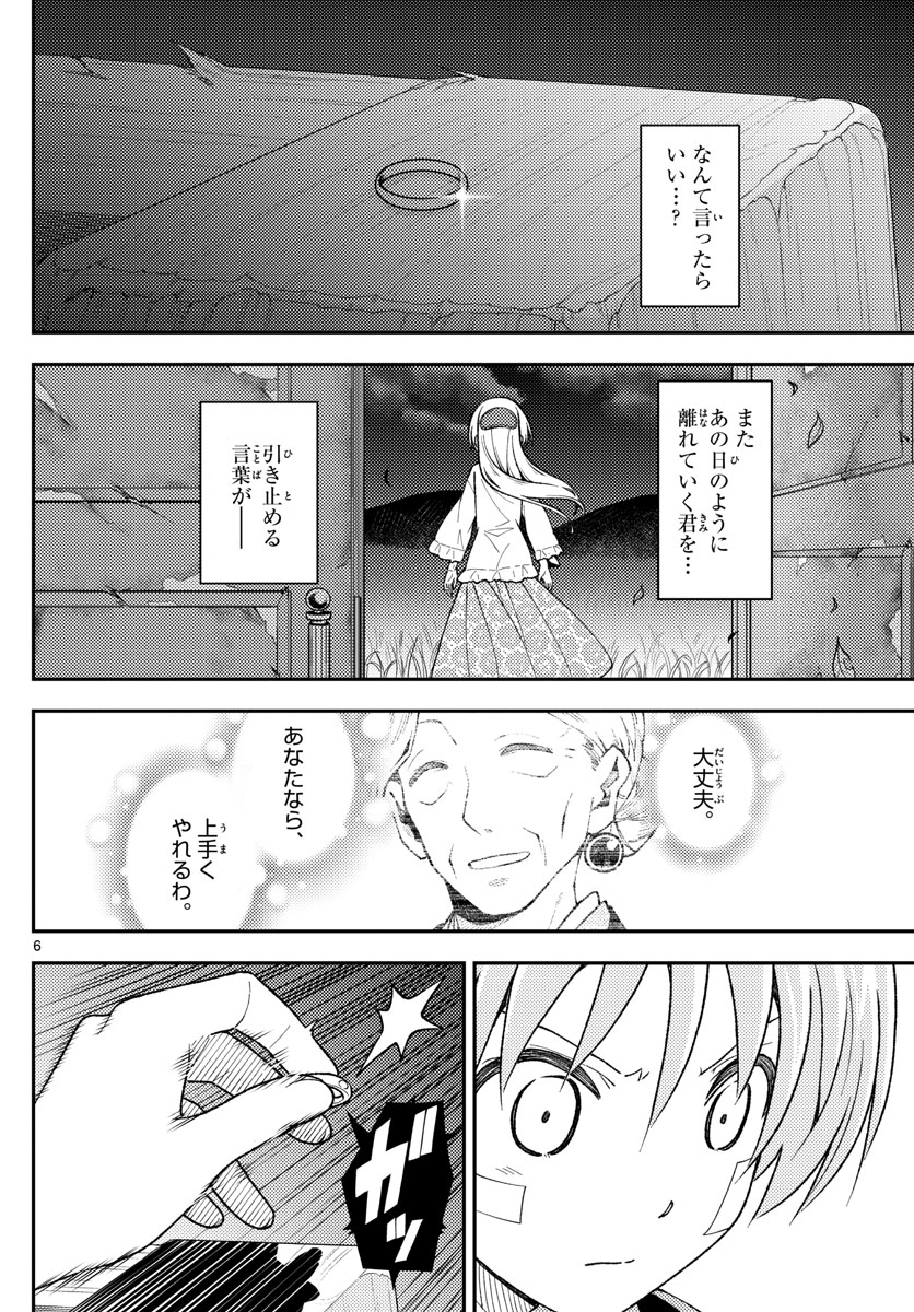 トニカクカワイイ 第146話 - Page 6
