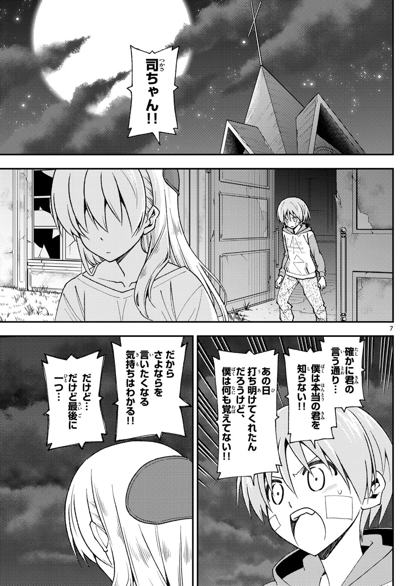 トニカクカワイイ 第146話 - Page 7