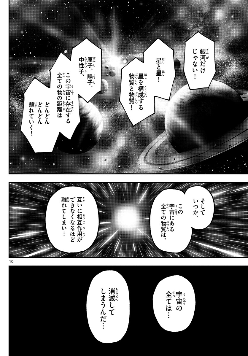 トニカクカワイイ 第146話 - Page 10