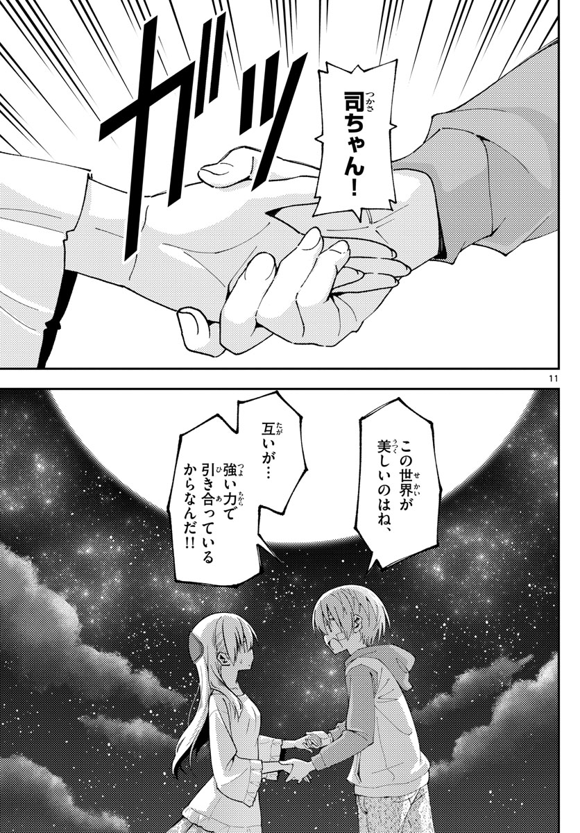 トニカクカワイイ 第146話 - Page 11