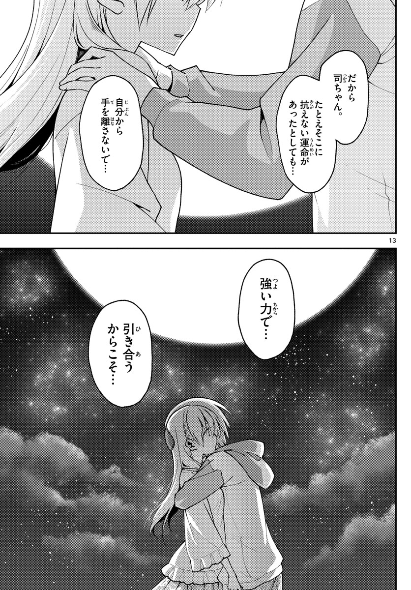 トニカクカワイイ 第146話 - Page 13