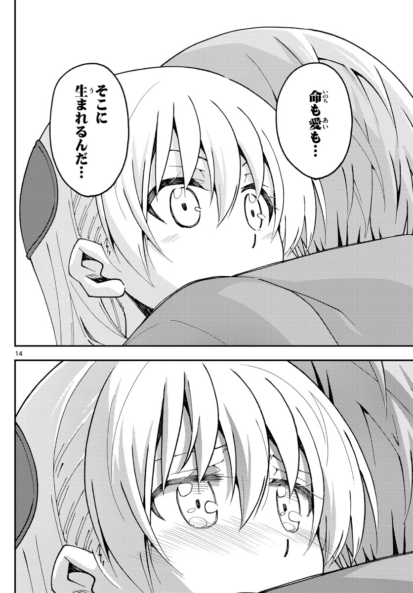 トニカクカワイイ 第146話 - Page 14