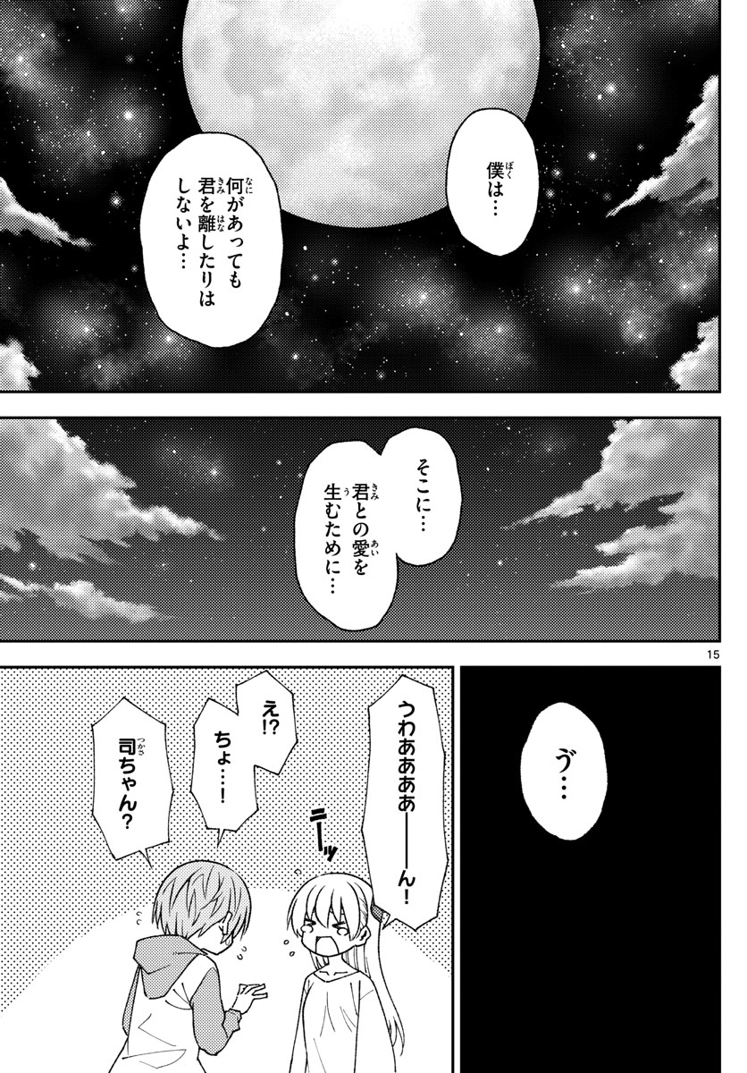 トニカクカワイイ 第146話 - Page 15