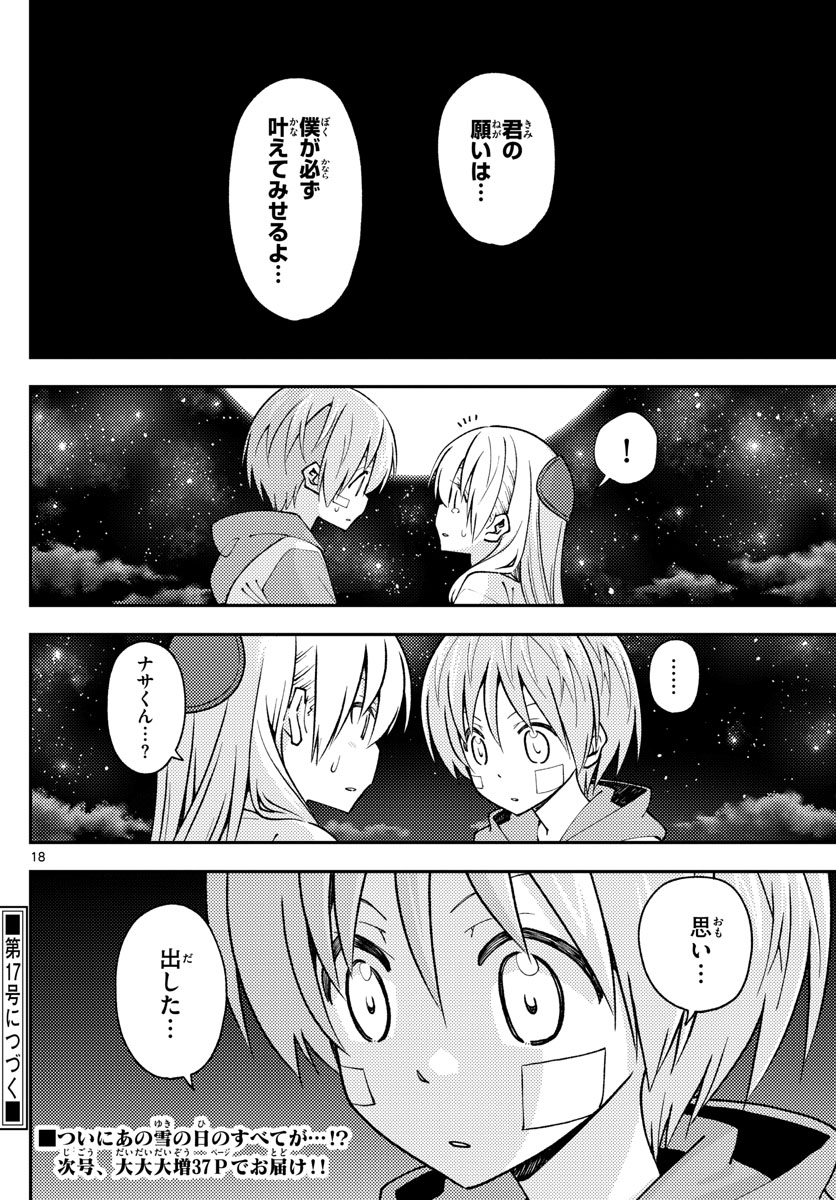 トニカクカワイイ 第146話 - Page 18