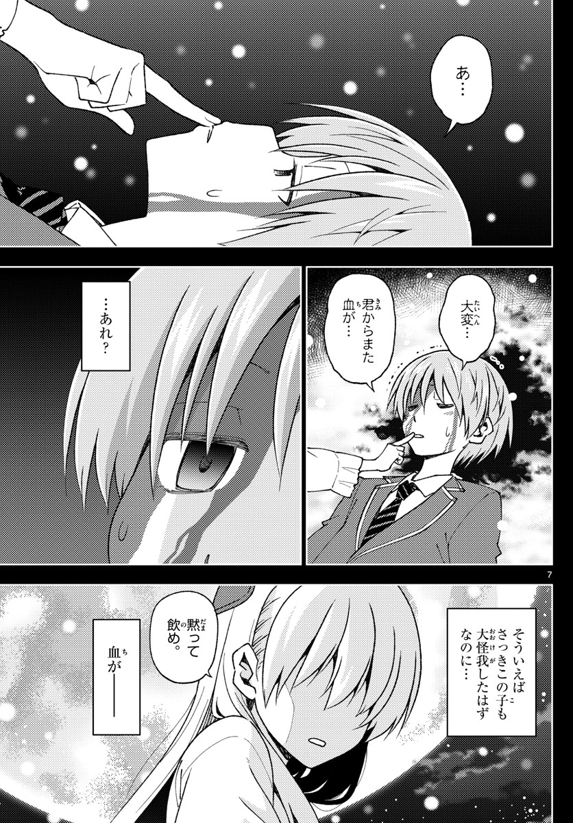 トニカクカワイイ 第147話 - Page 7