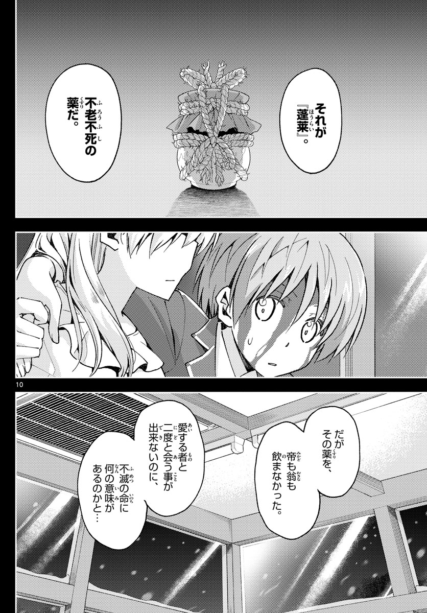トニカクカワイイ 第147話 - Page 10
