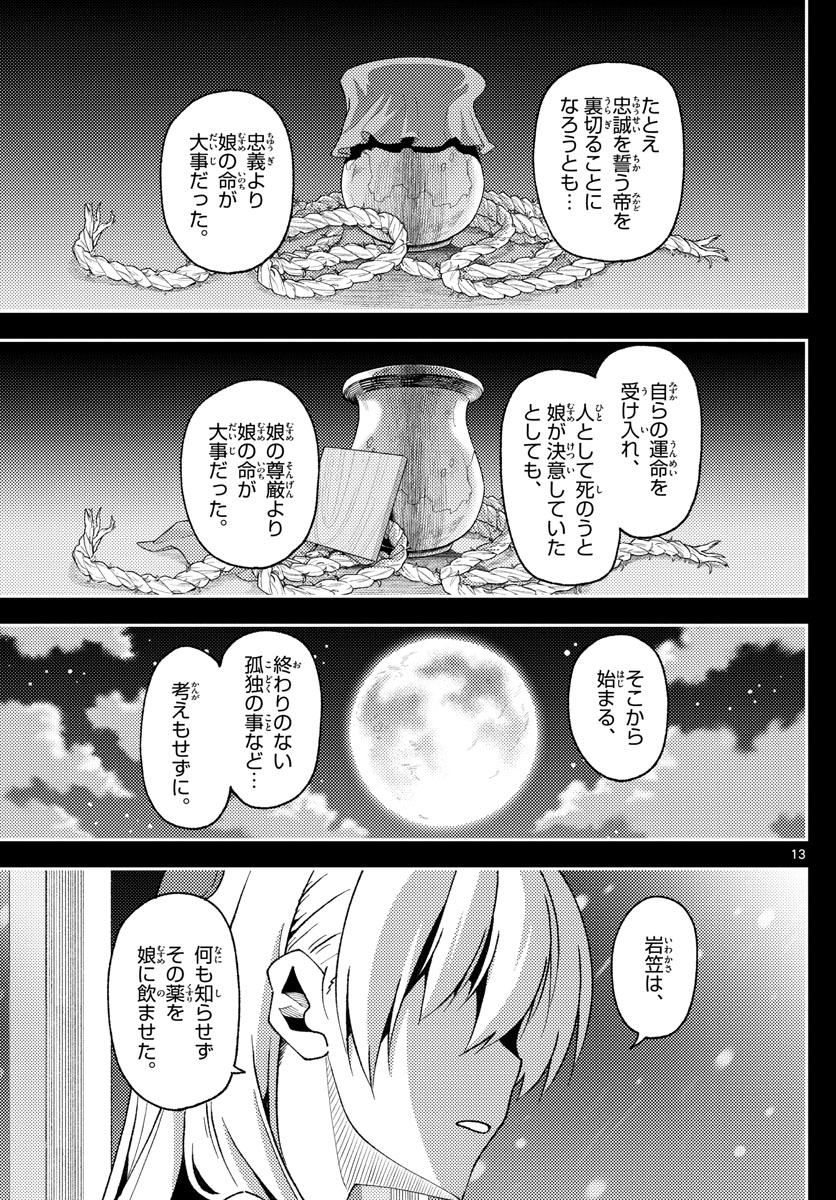 トニカクカワイイ 第147話 - Page 13