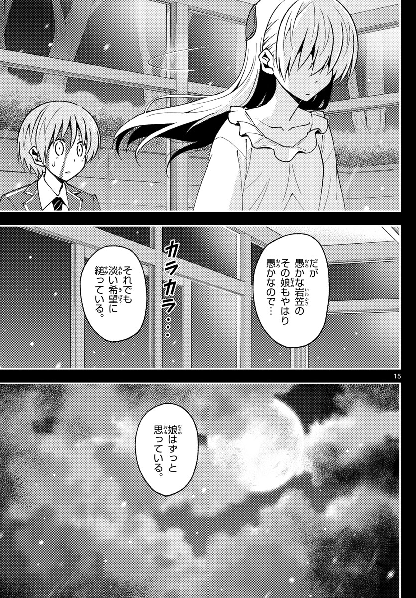 トニカクカワイイ 第147話 - Page 15