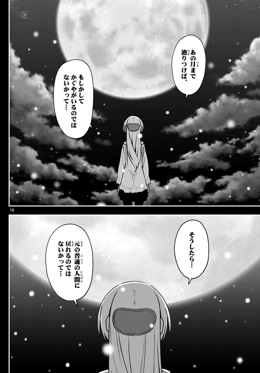 トニカクカワイイ 第147話 - Page 16