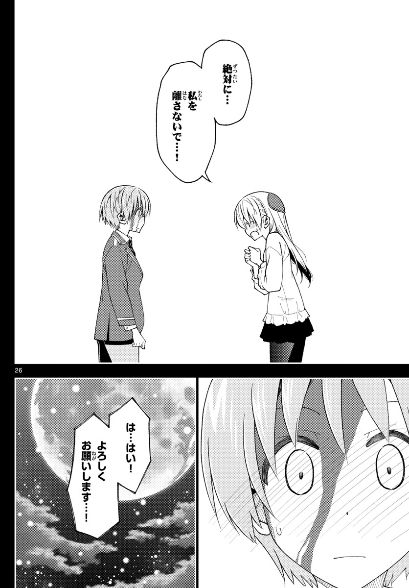 トニカクカワイイ 第147話 - Page 26