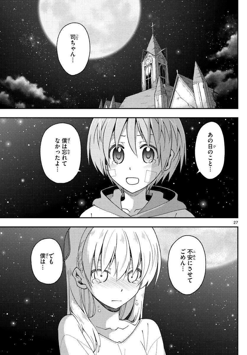 トニカクカワイイ 第147話 - Page 27