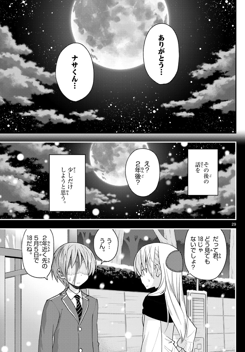 トニカクカワイイ 第147話 - Page 29