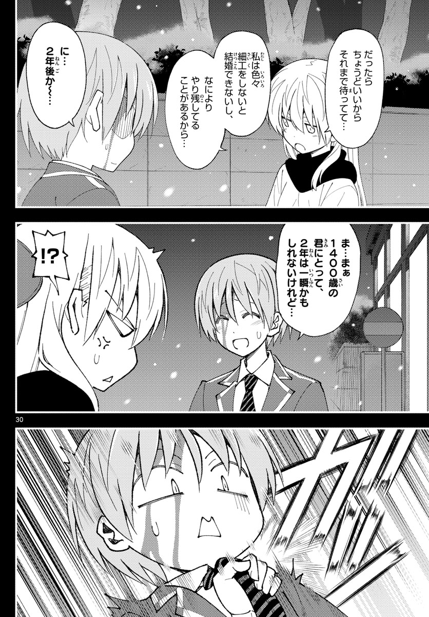 トニカクカワイイ 第147話 - Page 30