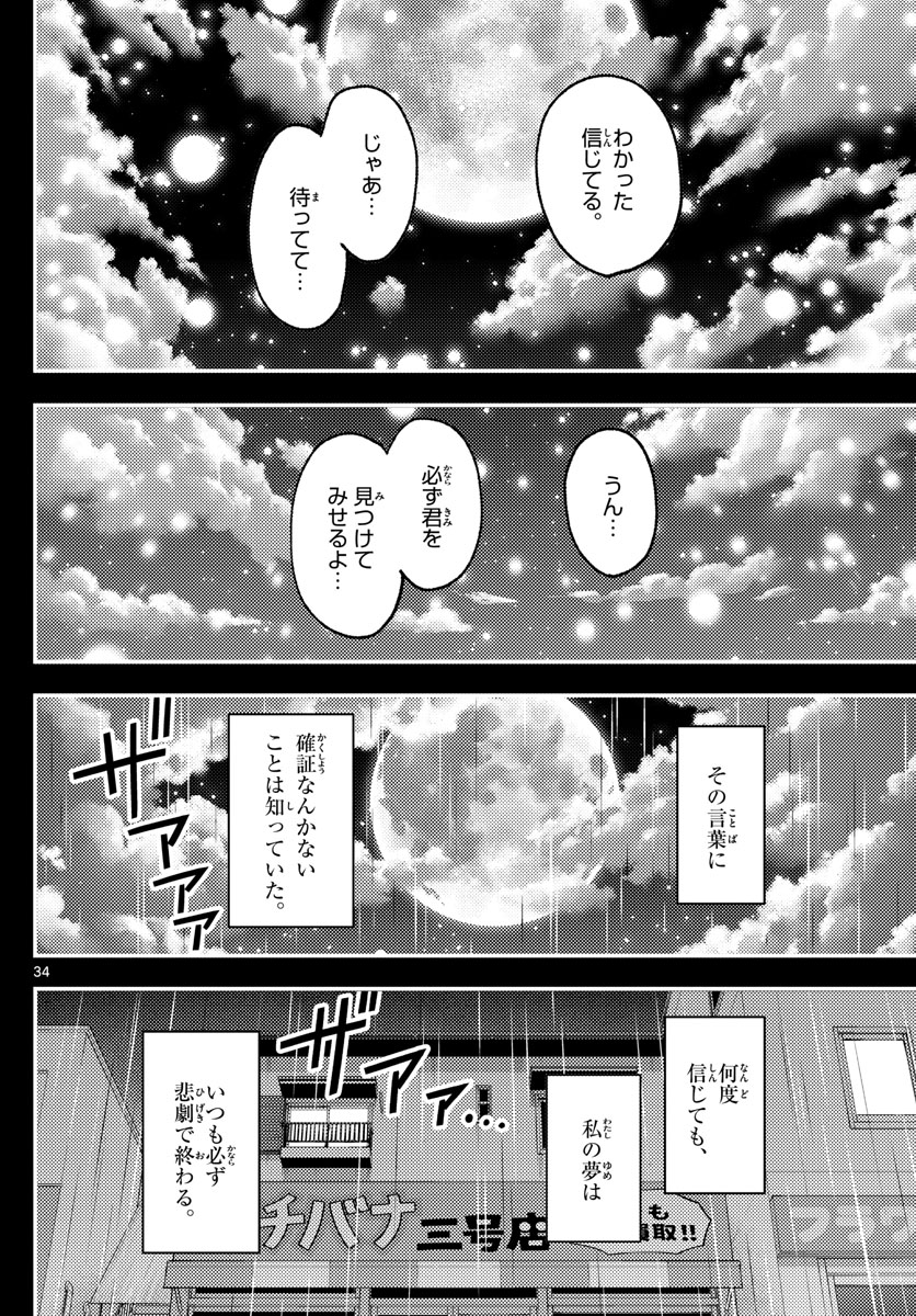 トニカクカワイイ 第147話 - Page 34