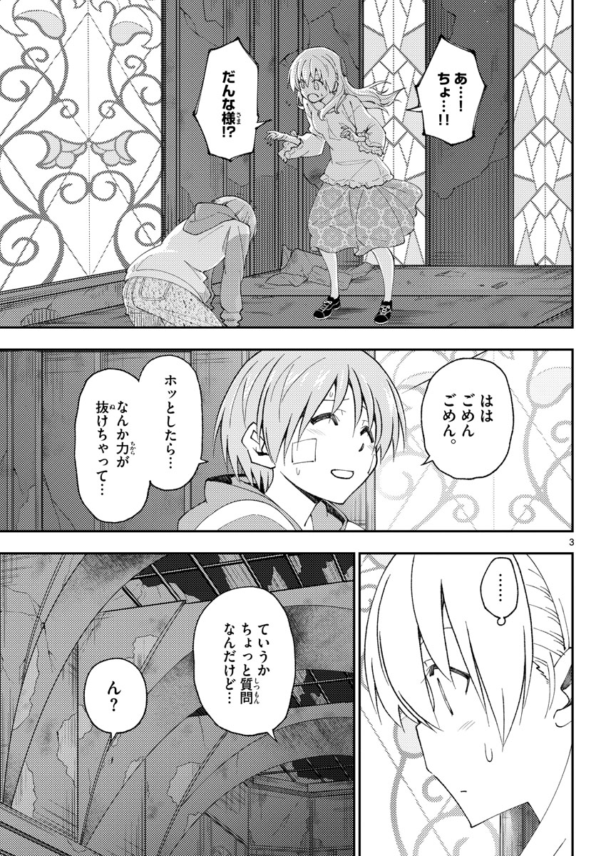 トニカクカワイイ 第148話 - Page 3