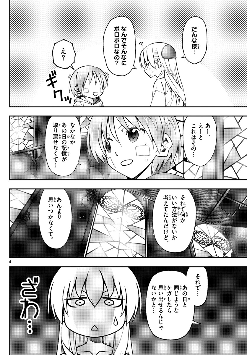 トニカクカワイイ 第148話 - Page 4