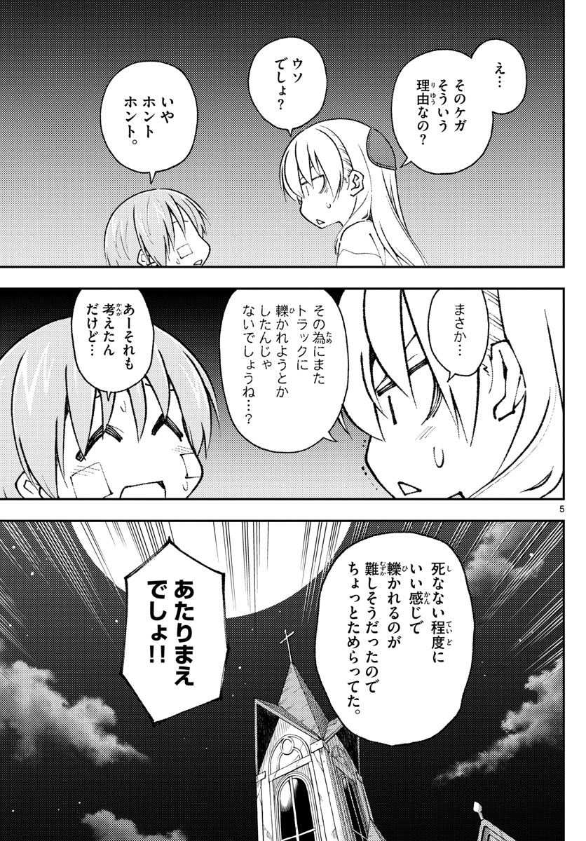 トニカクカワイイ 第148話 - Page 5