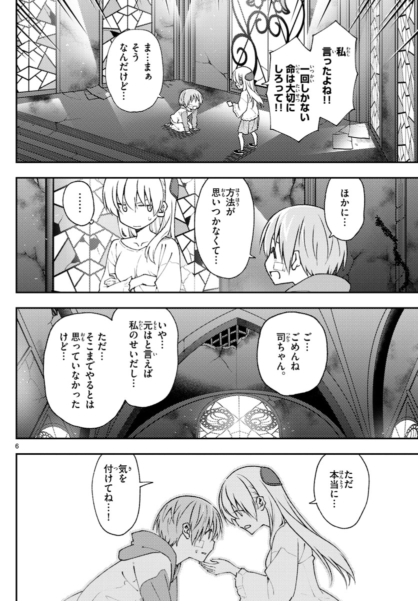 トニカクカワイイ 第148話 - Page 6