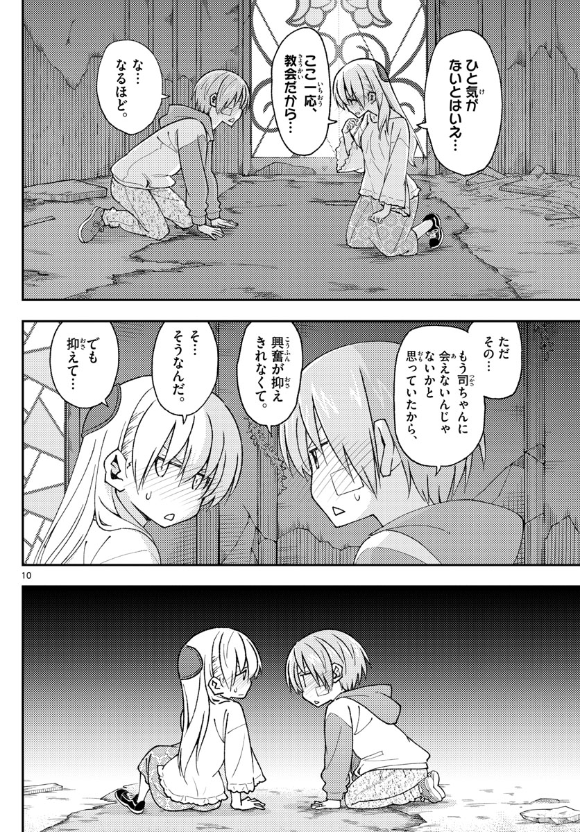 トニカクカワイイ 第148話 - Page 10