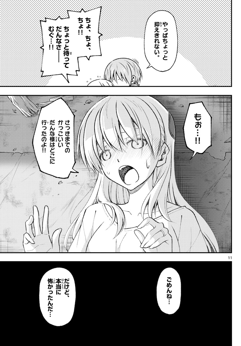 トニカクカワイイ 第148話 - Page 11