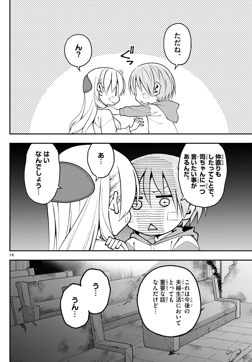 トニカクカワイイ 第148話 - Page 14