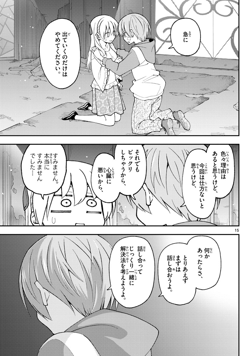 トニカクカワイイ 第148話 - Page 15