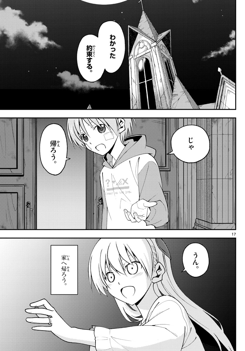 トニカクカワイイ 第148話 - Page 17