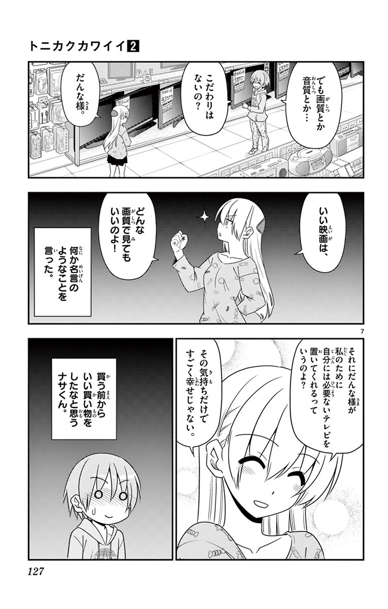 トニカクカワイイ 第15話 - Page 7